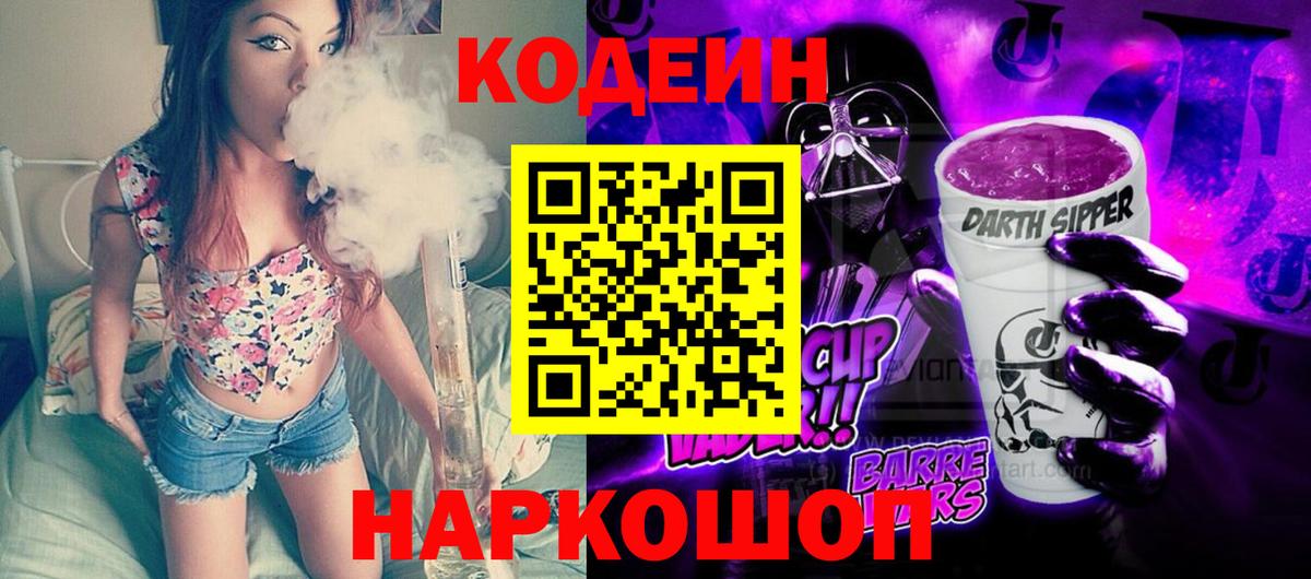 Чапаевск  Codein напиток Lean (лин)  Кодеиновый сироп Lean напиток Lean (лин)  Вход с VPN 