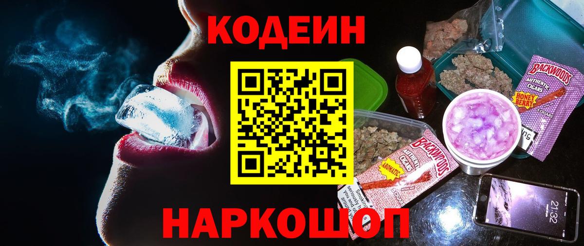 Кодеин Purple Drank Чапаевск
