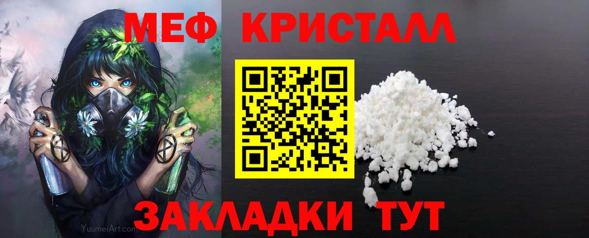 МЯУ-МЯУ  МЯУ-МЯУ  МЯУ-МЯУ кристаллы  Вход с VPN  МЕФ мяу мяу  Чапаевск 