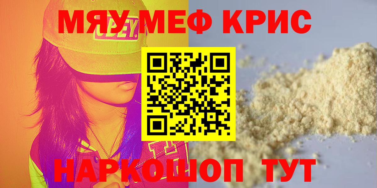 МЕФ кристаллы Чапаевск